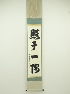 ネットショップ圭 netshop Kei | 古美術・骨董・茶道具・書画の販売サイト
